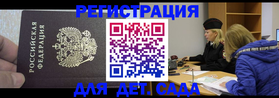 временная регистрация в Болхове