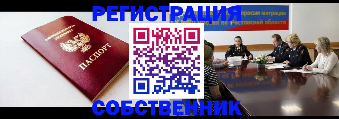 прописка в Болхове