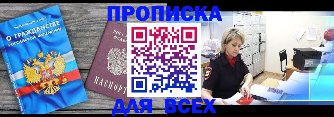 прописка для военкомата в Болхове