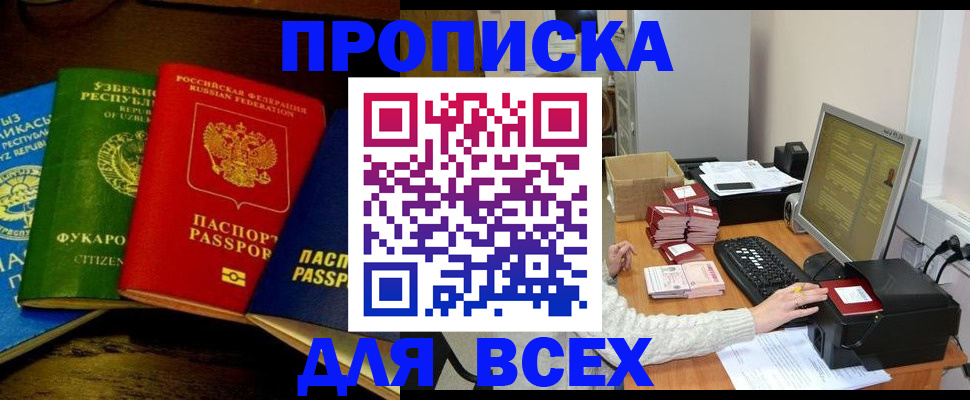купить прописку в Болхове