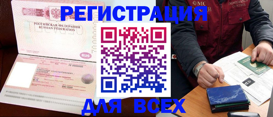 миграционный учет в Болхове
