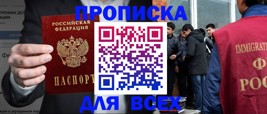 прописка штамп в Болхове