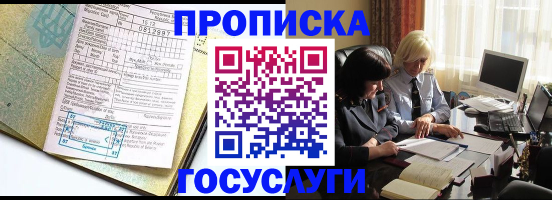 купить прописку в Болхове